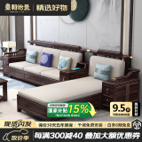 皇朝怡景乌金木实木沙发新中式沙发冬夏两用现代中式沙发客厅2025新款家具 四人位+贵妃+长茶几 组合 高箱储物款（进口乌金木）