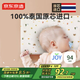 京东京造纯享乳胶枕 94%天然乳胶 泰国原芯进口儿童护颈颈椎枕头 婴幼儿枕