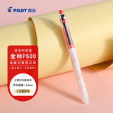 百乐（PILOT）P500金标红笔中性笔0.5mm签字笔商务红色直液式走珠笔学生考试刷题水笔高颜值文具 1支