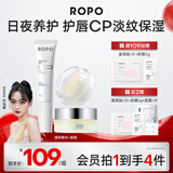 ROPO润唇膏唇釉唇部精华唇膜保湿滋润去死皮防干裂舒缓生日礼物