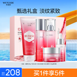 水密码红石榴护肤品套装抗皱淡纹补水保湿洁水乳霜精华礼盒生日礼物