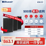 布鲁雅尔Blueair空气净化器过滤网滤芯 复合滤网适用503/510B/550E/580i【配件】