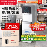荣事达（Royalstar）商用饮水机净水机一体办公室直饮水机工厂大型饮水机商用净水器直饮加热一体RO反渗透立式直饮机 升级可接桶装水丨一开一冰/纯丨五级RO丨白