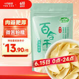 十月稻田 百合干 100g 龙山产百合 干货 银耳莲子桂圆枸杞羹煲汤食材