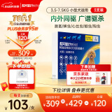 NEXGARD SPECTRA超可信中小型犬S号体内外同驱去跳蚤进口药3片
