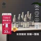 babycare电蚊香液婴儿驱蚊水宝宝儿童防蚊灭蚊器母婴全家可用 大容量6液