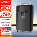 科密75分钟10张5级保密碎纸机办公室专用大型商务办公家用文件粉碎机（高速碎 25L）DS2075