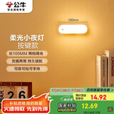 公牛（BULL）LED酷毙灯MC-B003E-BD洗手间厨房条形柔光小夜灯按键款2档调光 