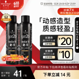 施华蔻（Schwarzkopf）got2b酷印强持久定型发胶250ml*2(定型发胶蓬松喷雾干胶)新老包装