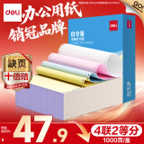 得力（deli）【缺页十倍赔】白令海四联二等分可撕边针式电脑打印纸 彩色(白红蓝黄)送货单 1000页241-4-1/2CS