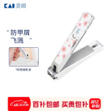 貝印（KAI）指甲剪/指甲刀钳单把（防甲屑崩溅）中号小号S码