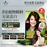 施华蔻（Schwarzkopf）怡然染发霜3.0/9羊绒脂深棕 染发剂植物染发膏黑茶色男女盖白
