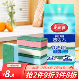 美丽雅海绵百洁布 厨房吸水抹布洗碗清洁去油污双面洁净洗碗海绵擦 多彩百洁布 10片（5片*2包）