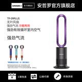 安哲罗无叶电风扇家用超静音立式空气循环落地扇空调扇冷暖两用 TP-09plus(紫罗兰)大涡轮+冷暖两用