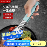 美厨（maxcook）304不锈钢食品夹 食物夹蛋糕夹 面包夹烘焙烧烤夹加厚MCHS-021