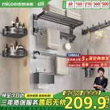四季沐歌（MICOE）卫生间置物架枪灰色毛巾架太空铝折叠浴巾架免打孔太空铝挂件套装