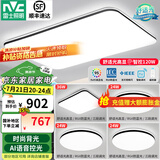 雷士（NVC）吸顶灯客厅灯简约现代LED照明灯具全屋套餐卧室灯-光鸿 ※【舒适光】智控客厅4室1厅