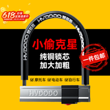慧多多电动车锁u型锁防撬防盗摩托车电瓶自行车单车山地公路车防液压剪玻璃门仓库门通用便携式 【旗舰版】纯铜锁芯丨加粗加硬+2把钥匙 一锁通用丨软胶包裹丨防水防锈