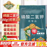 德沃多肥料99%磷酸二氢钾500g花肥料磷肥催花叶面肥绿植盆栽水溶肥