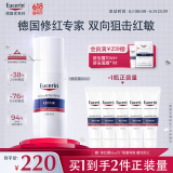 优色林（Eucerin）修红舒缓霜50ml快速舒缓敏感肌褪红乳液面霜护肤品送女友礼物