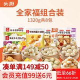 头厨全家福包子1320g共8袋7种口味早餐半成品（小笼包素包油条馒头）