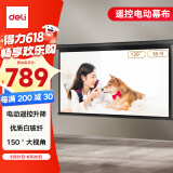 得力（deli）120英寸16:9白玻纤遥控电动投影幕布 适配坚果极米当贝 投影仪高清白玻纤幕布50451【包安装服务】