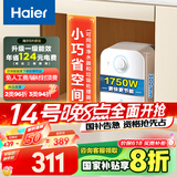 海尔（Haier）【EC5FA】5升电热水器小厨宝 一级能效 国家补贴20% 1750W速热 家用厨房小型 储水式 长效保温