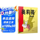 奥莉薇情报员      戏精小猪奥莉薇风靡全球 凯迪克大奖系列  3-6-9岁（启发出品）