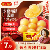 湾仔码头腐乳福禄汤圆160g8只早餐 元宵点心生鲜速食速冻夜宵 甜品