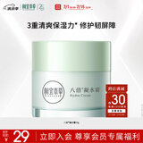 相宜本草八倍凝水霜 50g（乳液面霜清爽补 保湿滋润）