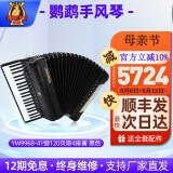 鹦鹉（YINGWU）鹦鹉牌手风琴60 96 120BS三四排簧初学成人考级演奏支持厂家直发 120贝司黑色YW9968/41键4排簧