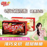 雀巢（Nestle）脆脆鲨黑巧半糖威化18条+牛奶味24条 两盒671.4g