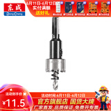 东成 电动工具附件高速钢开孔器金属开孔器铁皮扩孔器不锈钢开孔器 20mm