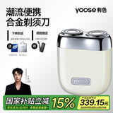 有色（yoose）剃须刀便携合金电动刮胡刀 男士生日礼物送男朋友父亲节礼物胡须刀礼盒国家补贴 MINI 2.0 亚麻白