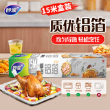 妙洁铝箔锡纸15米盒装厨房烘焙烧烤烤箱空气炸锅适用锁水保鲜不易焦黑