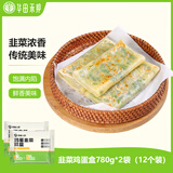 华田禾邦绘味人间联名 韭菜盒子 780g*2袋 12个 香酥韭菜鸡蛋馅饼早餐面点