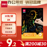 得力（deli）【开学礼物】8K大尺寸炫彩刮画纸 10张/袋 趣味手工DIY刮刮画 儿童创意涂鸦刮画生日礼物 3244
