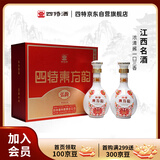 四特酒 东方韵 弘韵 特香型白酒 52度  500ml*2瓶 礼盒装