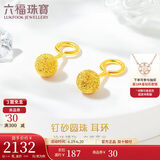 六福珠宝 足金光砂圆珠黄金耳环耳饰 计价 B01TBGE0002 约2.16克