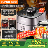 苏泊尔（SUPOR）【国家补贴】鲜呼吸IH电压力锅5L家用智能自动排气304精钢球釜SY-50HC8033Q双胆电饭煲高压锅4-6人