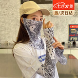 凌云鹤防晒面罩袖套冰丝骑行遮阳面巾男女挂耳骑车外卖面纱遮脸脖套护颈 腰果花白色套装【面罩+冰袖】 【冰丝透气 遮阳防晒】