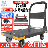 好嘉居 折叠平板手推车【四角防撞】载重400斤72*48cm4寸轻音轮-商务灰 手推拉货搬运小拖车装修工厂