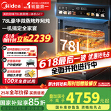 美的（Midea）78L知味微波AI变频微蒸烤一体机  纯平全嵌 杯水鲜蒸轻脂燃卡蒸烤箱一体机 微蒸烤炸炖5合1体机GC7