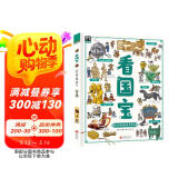 看国宝?和爸妈游博物馆?画给孩子的文物简史科普绘本  