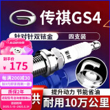 湃速适配14-25款广汽传祺GS4 1.5T 1.3T双铱金火花塞原厂原装4只9939