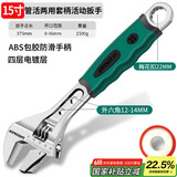 绿林（GREENER）大师系列活动扳手15寸家用万能活口开口多功能快速工业级