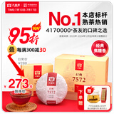 大益茶叶 普洱茶熟茶 7572经典标杆茶 茶叶自饮 口粮熟茶 1盒装150g*5饼