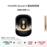 华为Sound X 鎏金剧院版 蓝牙音箱 家用桌面电脑音响 帝瓦雷8单元三分频 流光典藏 重低音炮