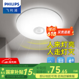 飞利浦（PHILIPS）LED全光谱吸顶灯阳台卧室厨房走廊卫生间灯具防水防尘防虫三防灯 【感应灯】6W白光 人体动态感应