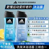 阿迪达斯 （adidas）男士沐浴露洗发水洁面三合一  热情250ml+舒缓250ml
